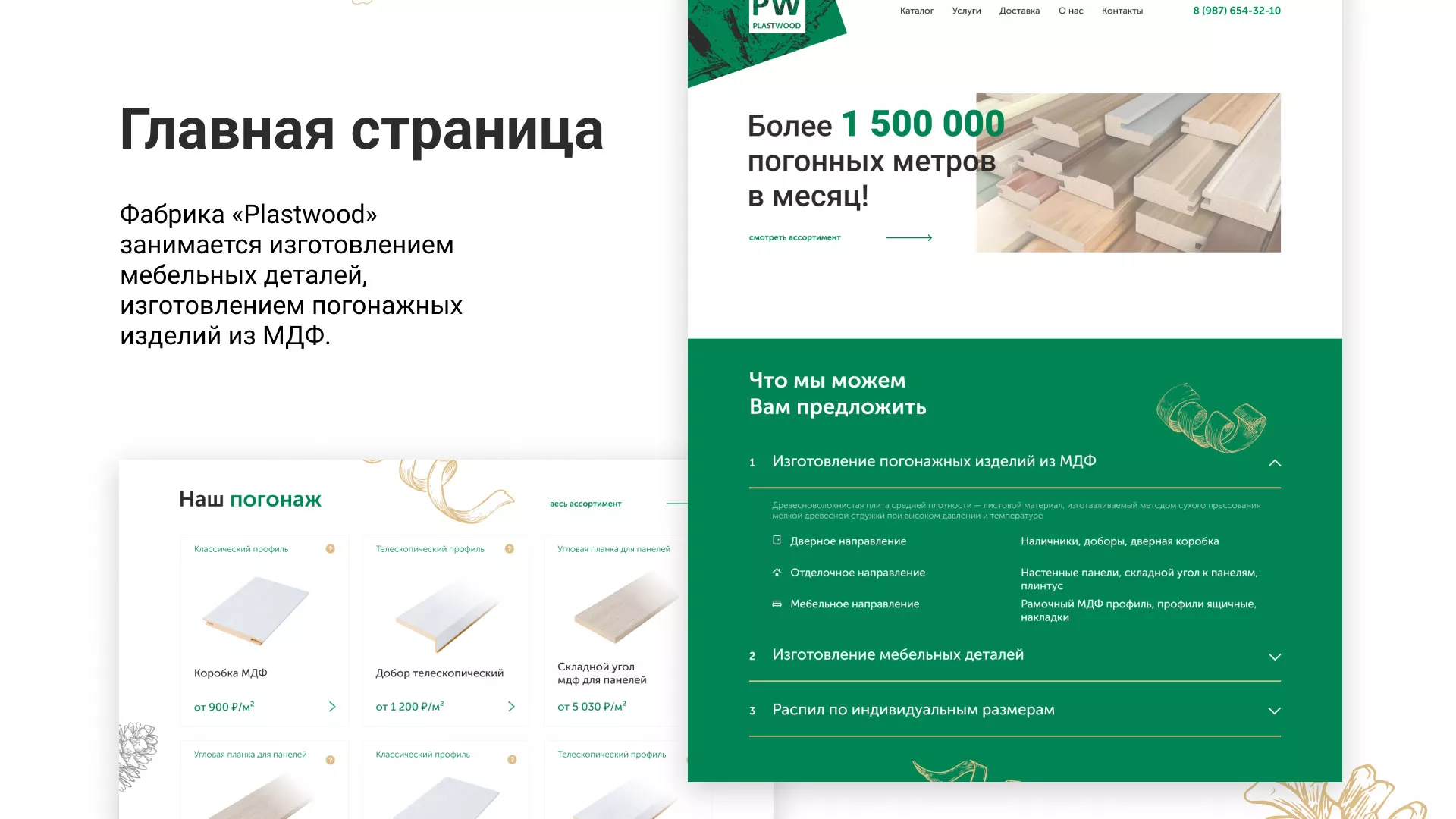 Разработка айдентики и сайта компании «Plastwood» в Перевозе
