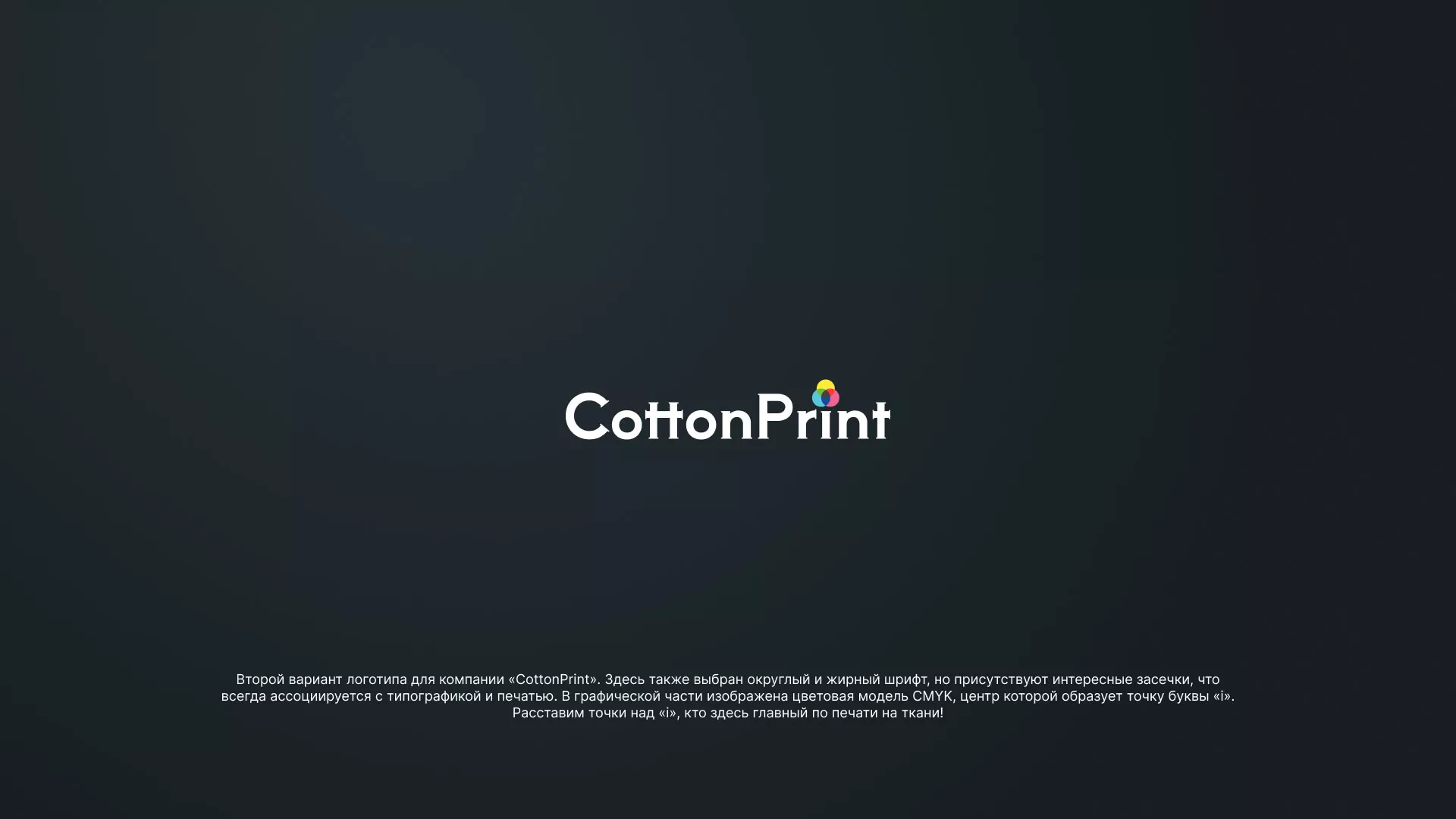 Создание логотипа компании «CottonPrint» в Перевозе