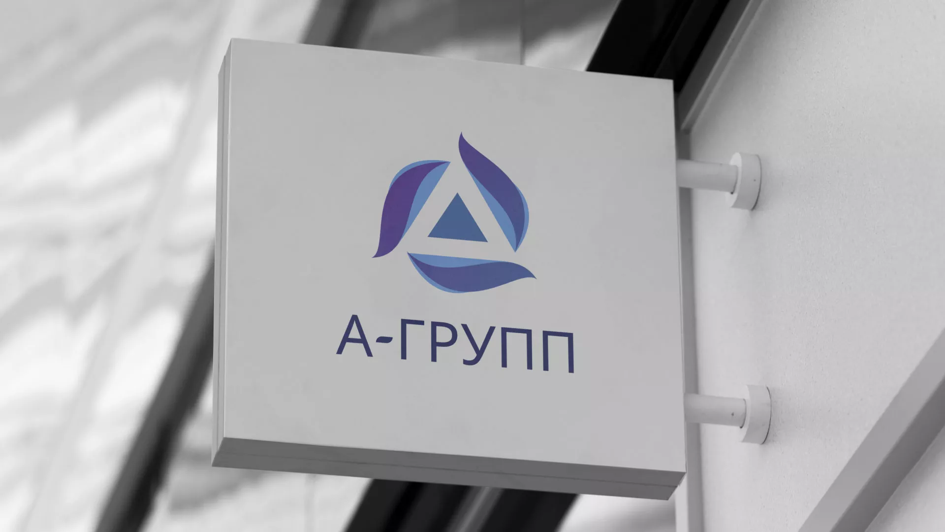 Создание логотипа компании «А-ГРУПП» в Перевозе