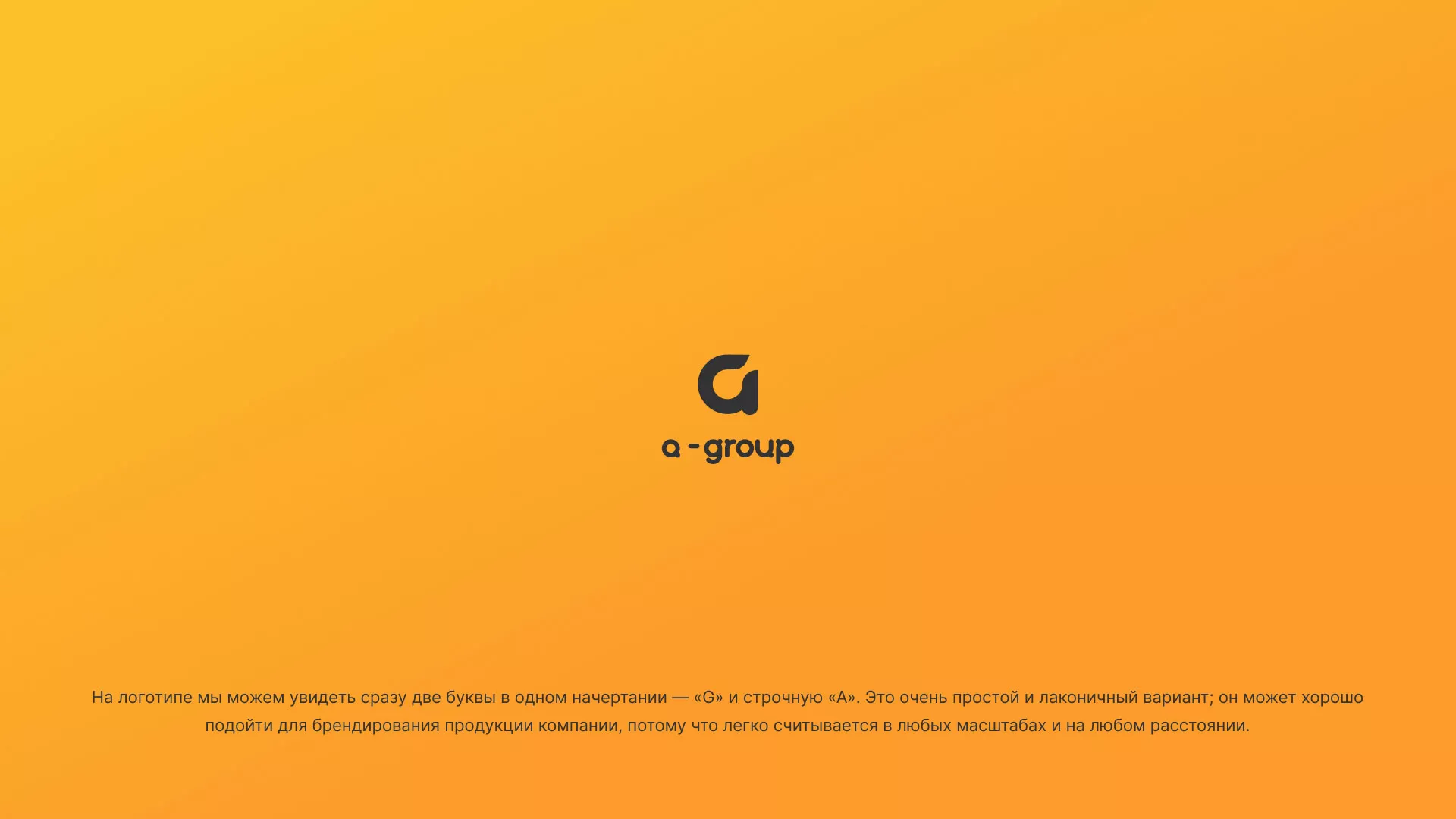 Разработка логотипа для компании «А-ГРУПП» в Перевозе