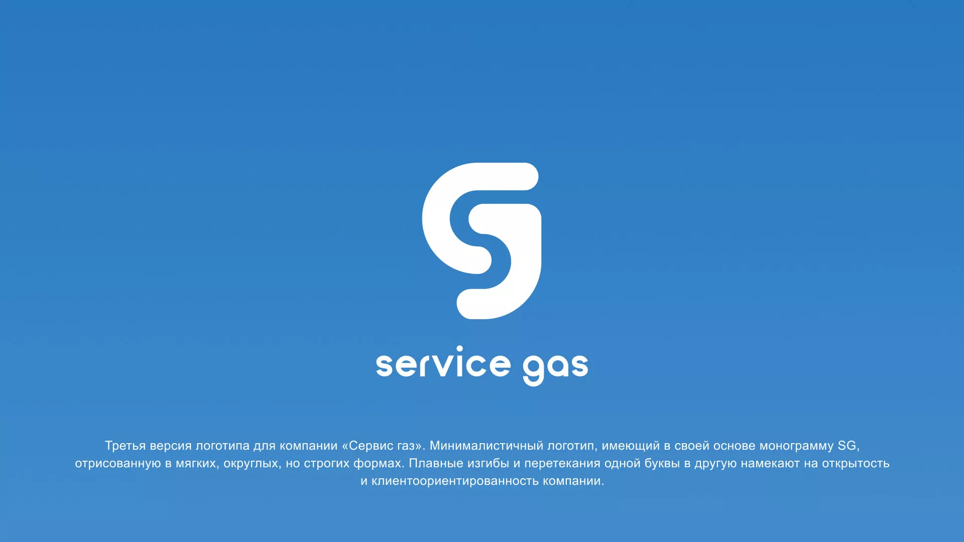 Разработка логотипа газовой компании «Сервис газ» в Перевозе