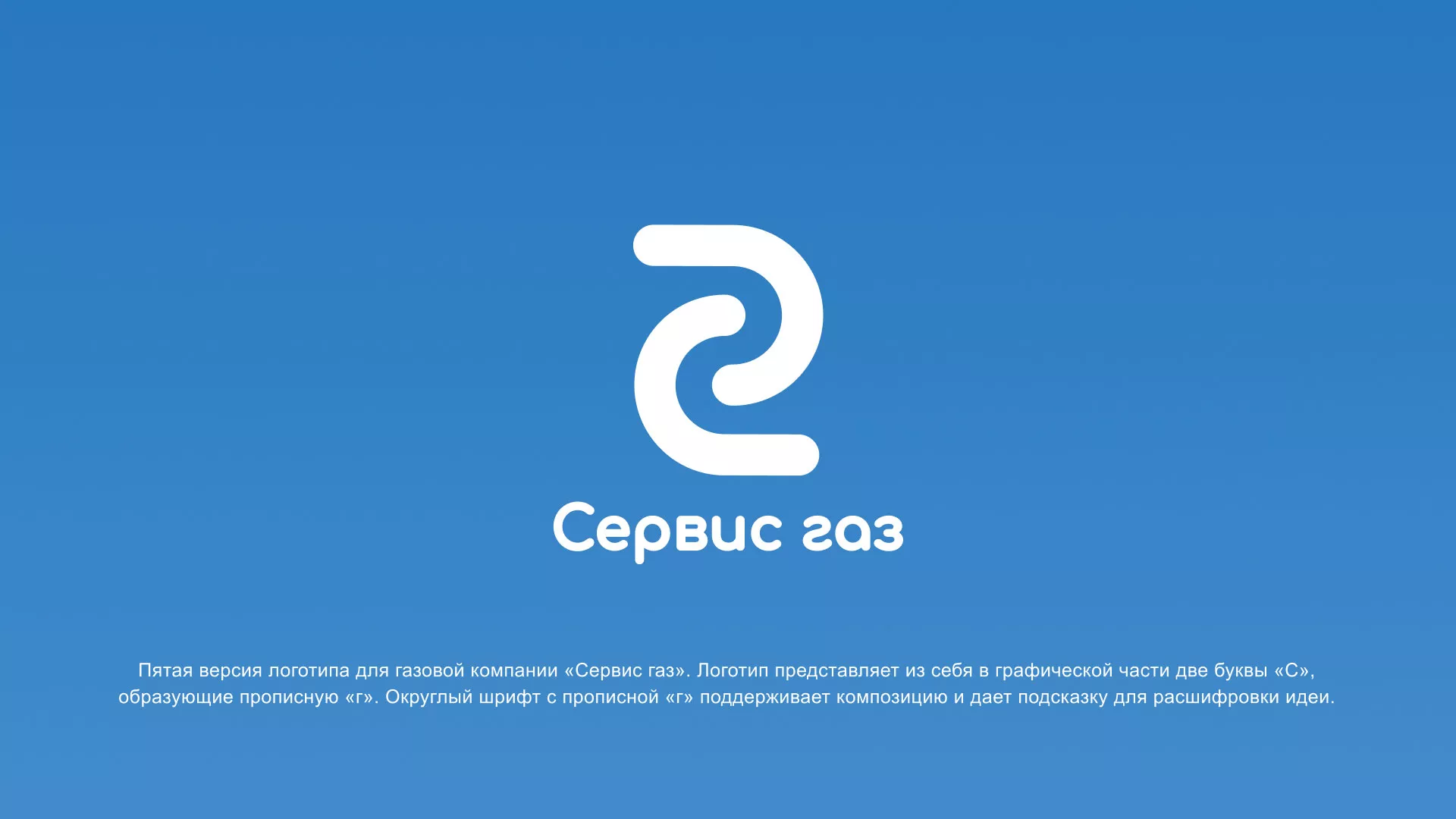 Разработка логотипа «Сервис газ» в Перевозе