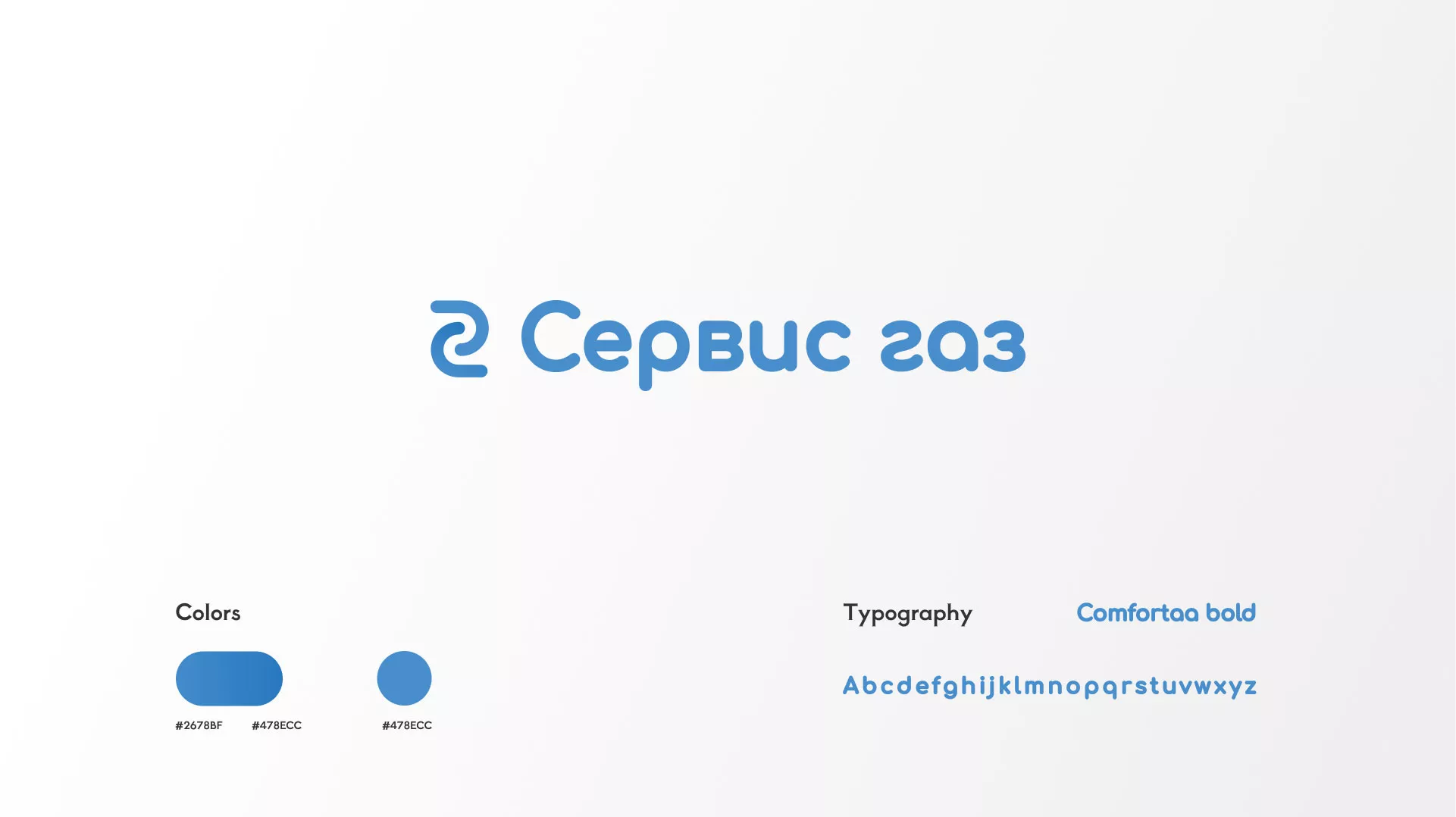 Разработка логотипа «Сервис газ» в Перевозе