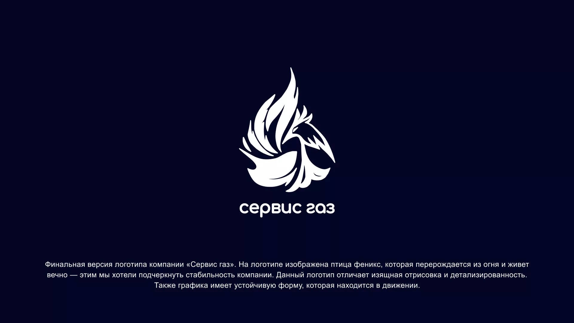 Создание логотипа «Сервис газ» в Перевозе