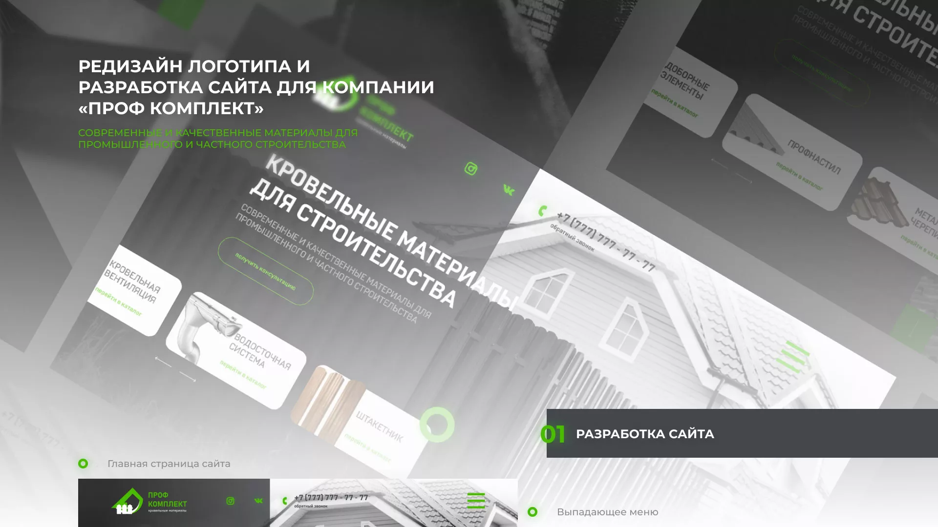 Создание сайта компании «Проф Комплект» в Перевозе