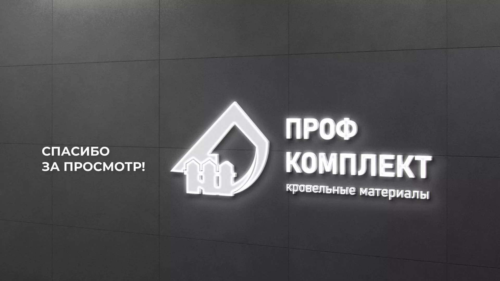 Создание сайта компании «Проф Комплект» в Перевозе