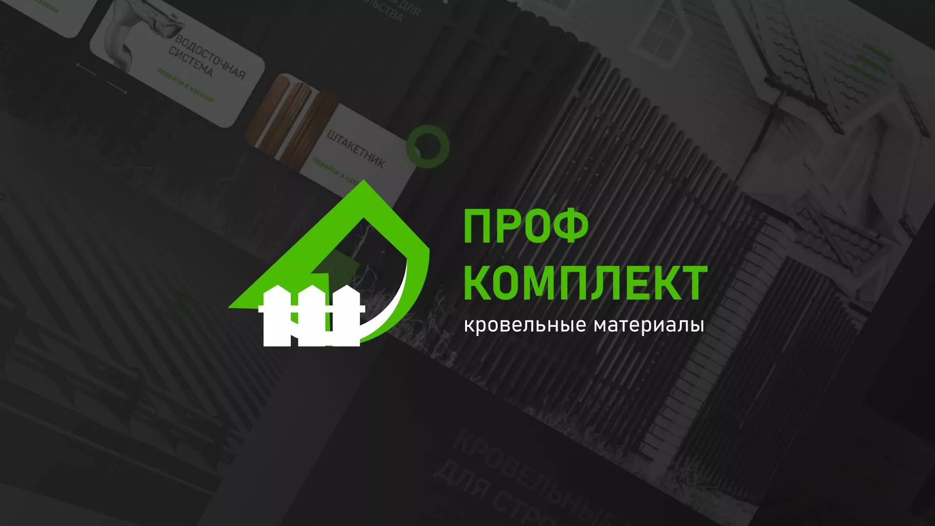 Создание сайта компании «Проф Комплект» в Перевозе