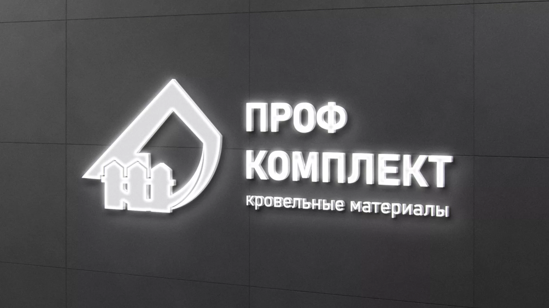 Разработка логотипа «Проф Комплект» в Перевозе