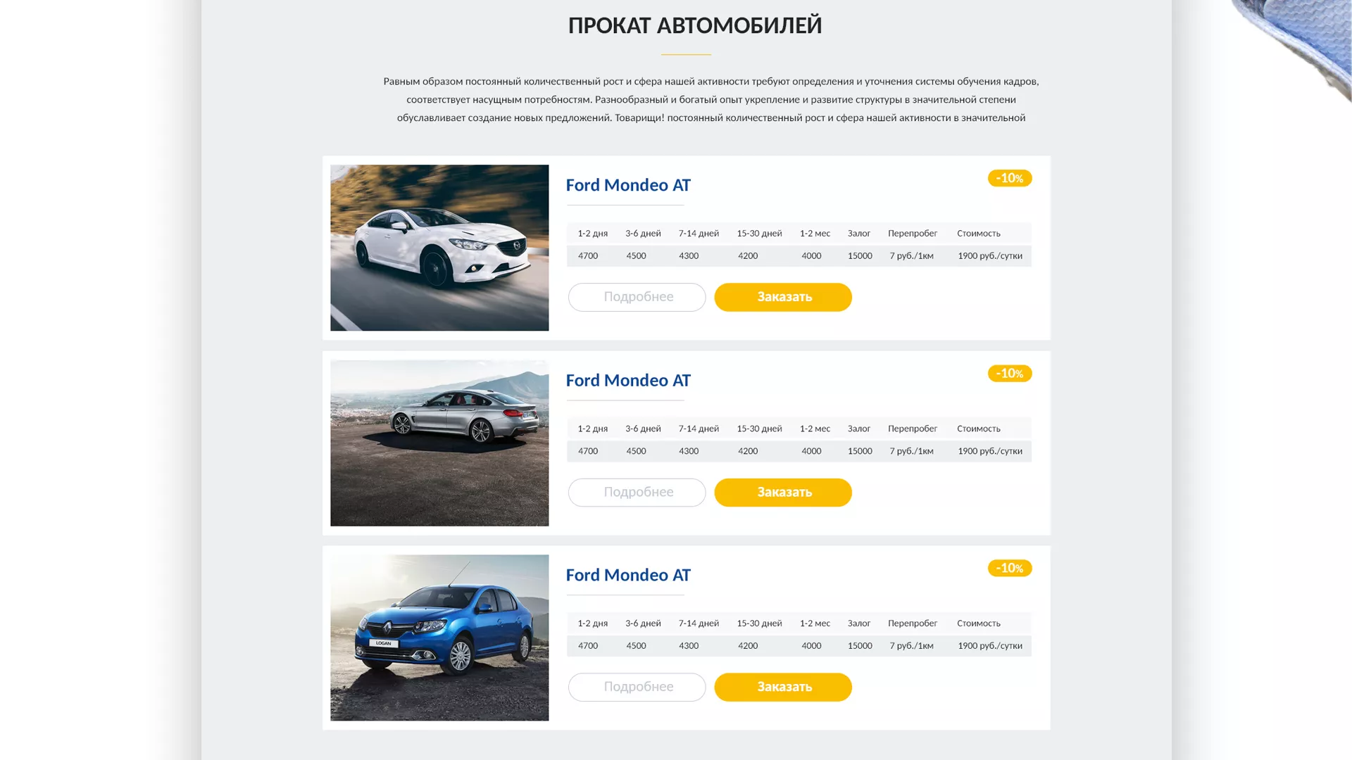 Разработка сайта для проката автомобилей в Перевозе