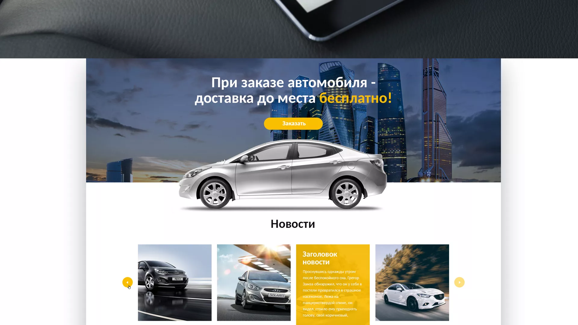 Разработка сайта для проката автомобилей в Перевозе