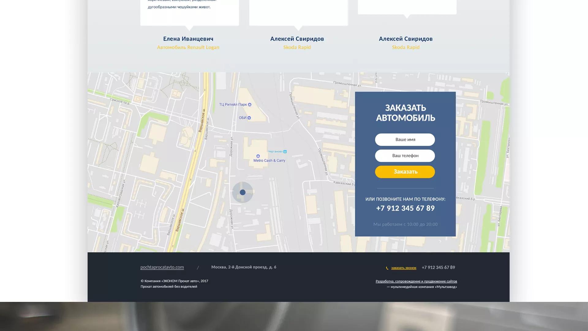 Разработка сайта для проката автомобилей в Перевозе