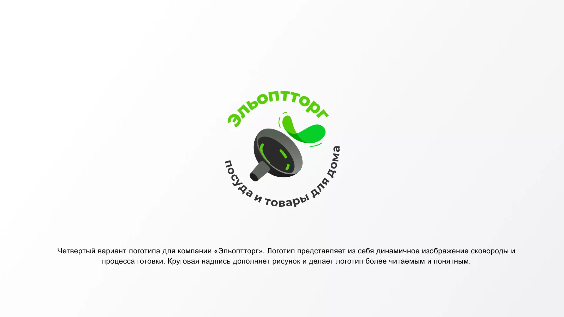 Разработка логотипа для компании по продаже посуды и товаров для дома в Перевозе