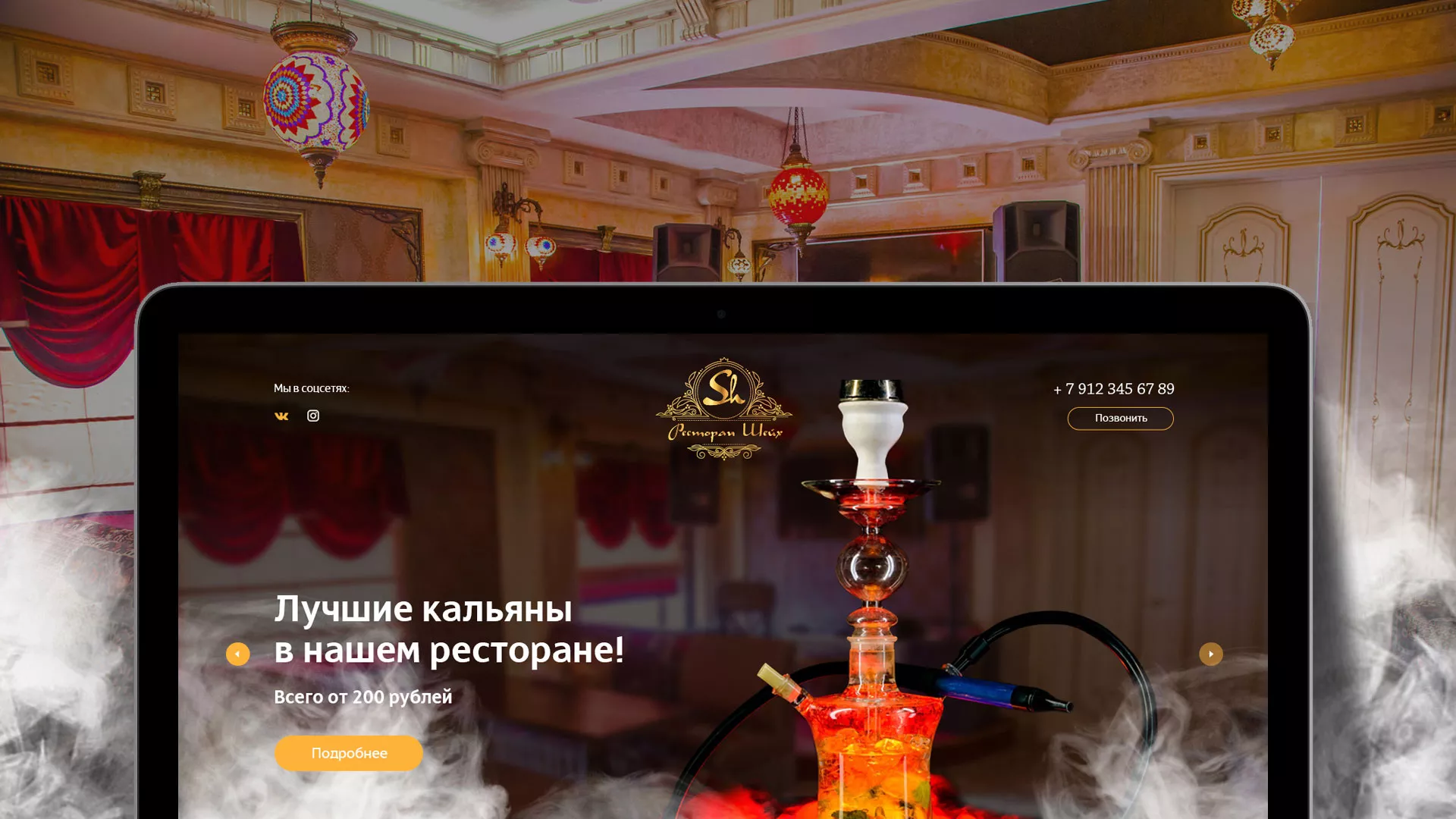 Разработка сайта для ресторана «Шейх» в Перевозе