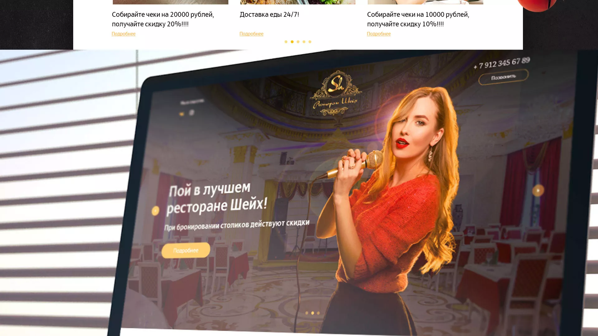 Разработка сайта для ресторана «Шейх» в Перевозе