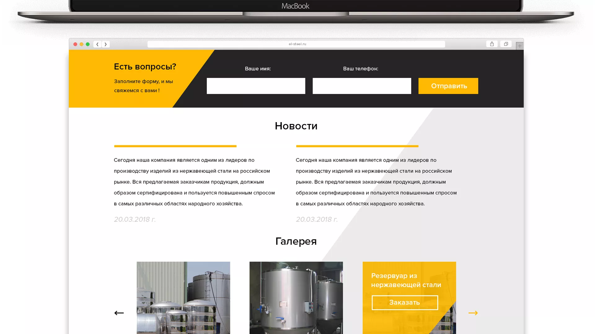 Создание сайта в Перевозе для компании «СтройПромСталь»