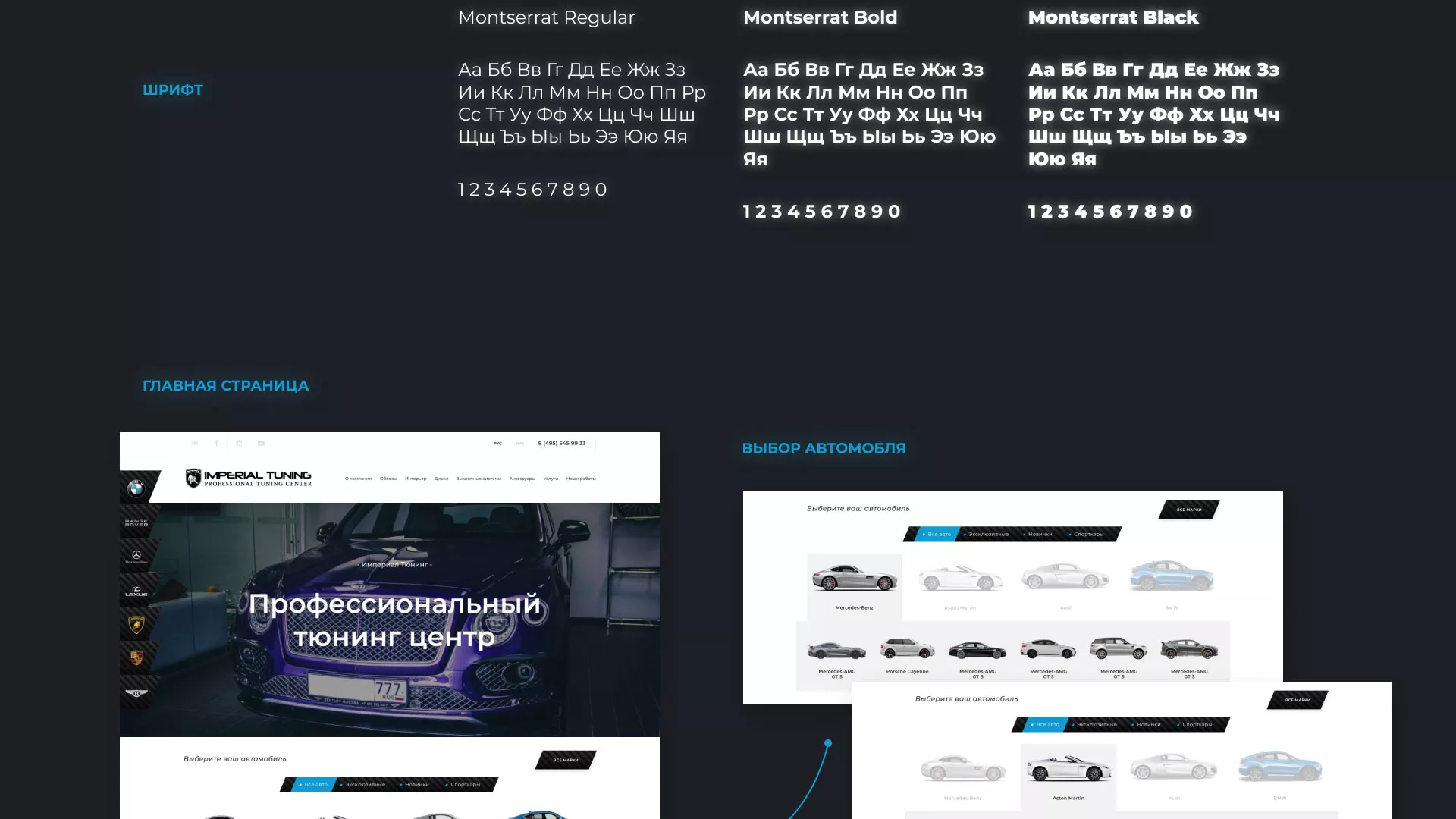 Создание сайта тюнинг-ателье «Imperial Tuning» в Перевозе