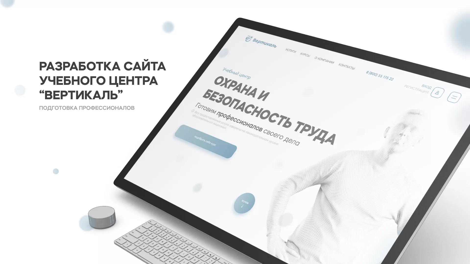 Создание сайта учебного центра «Вертикаль» в Перевозе