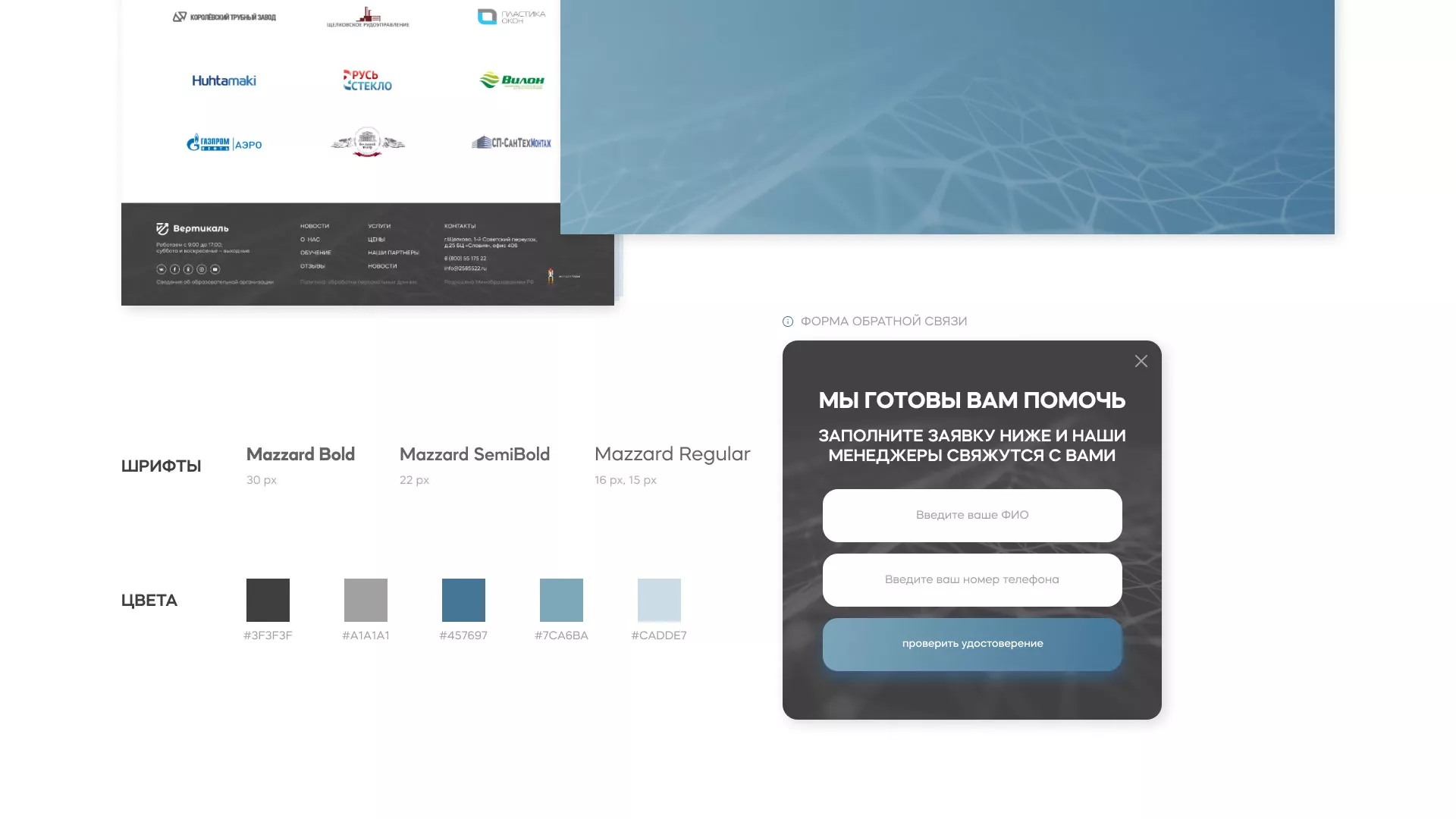 Создание сайта учебного центра «Вертикаль» в Перевозе