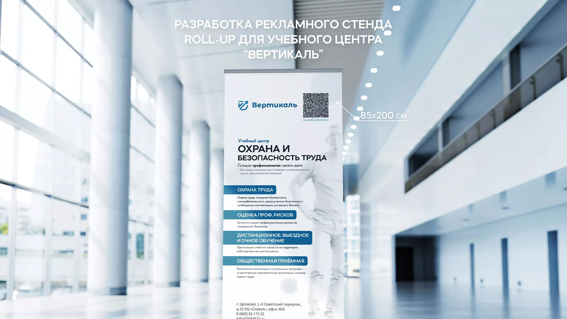 Разработка дизайн-макета ролл-ап стенда для учебного центра «Вертикаль» в Перевозе