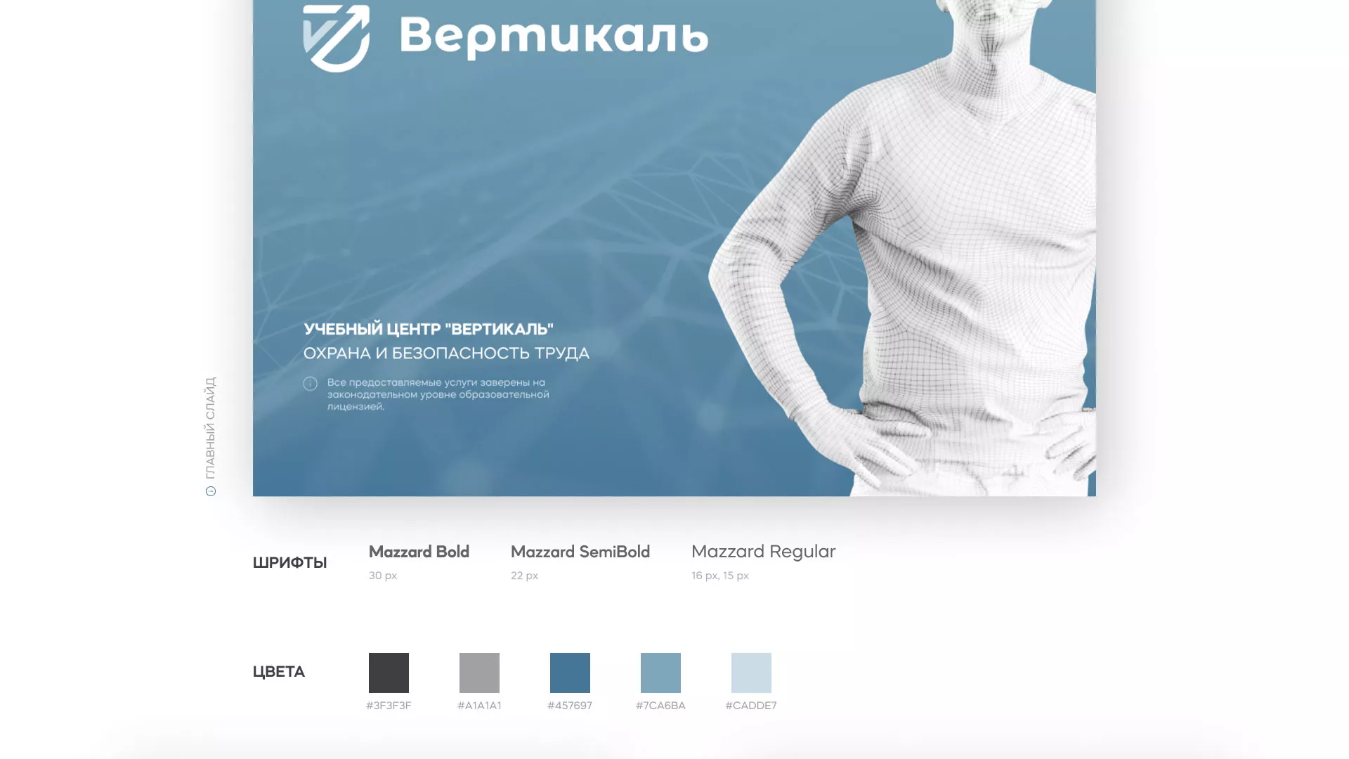 Разработка презентации для учебного центра «Вертикаль» в Перевозе