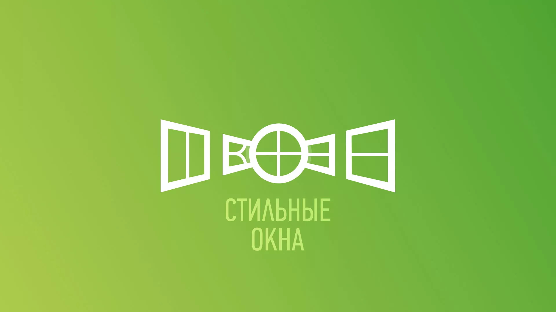 Разработка сайта по продаже пластиковых окон «Стильные окна» в Перевозе