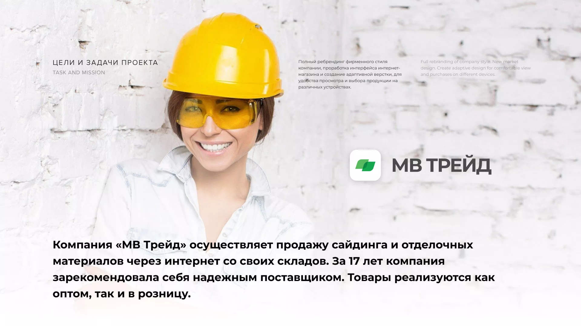 Разработка логотипа и сайта компании «МВ Трейд» в Перевозе