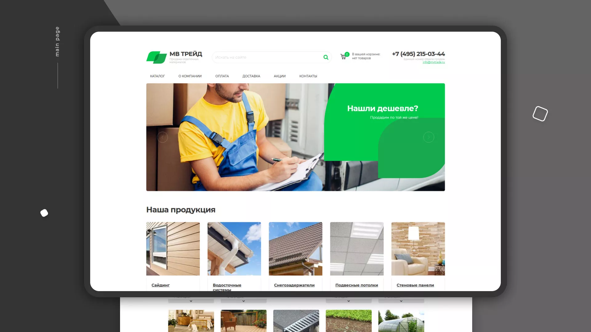 Разработка логотипа и сайта компании «МВ Трейд» в Перевозе