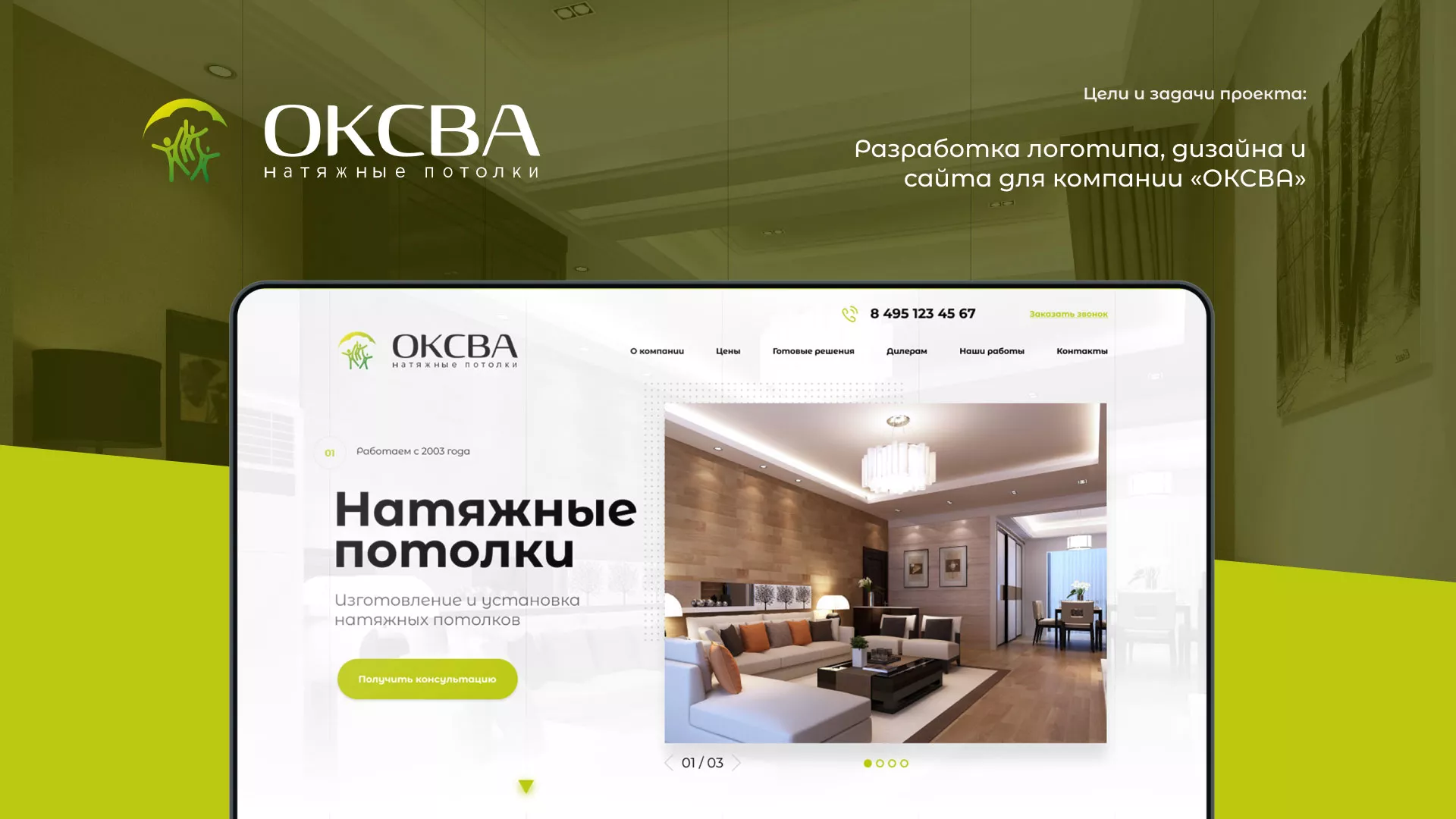 Создание сайта по продаже натяжных потолков для компании «ОКСВА» в Перевозе