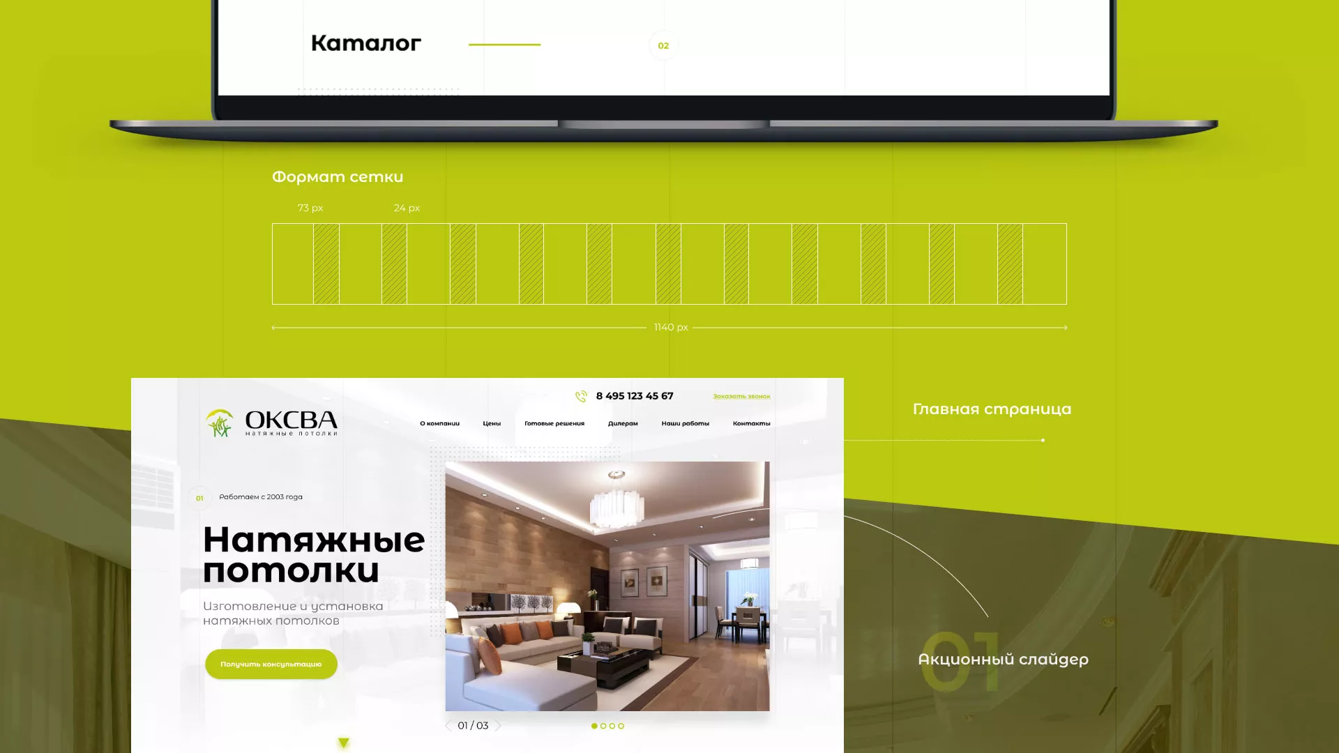 Создание сайта по продаже натяжных потолков для компании «ОКСВА» в Перевозе
