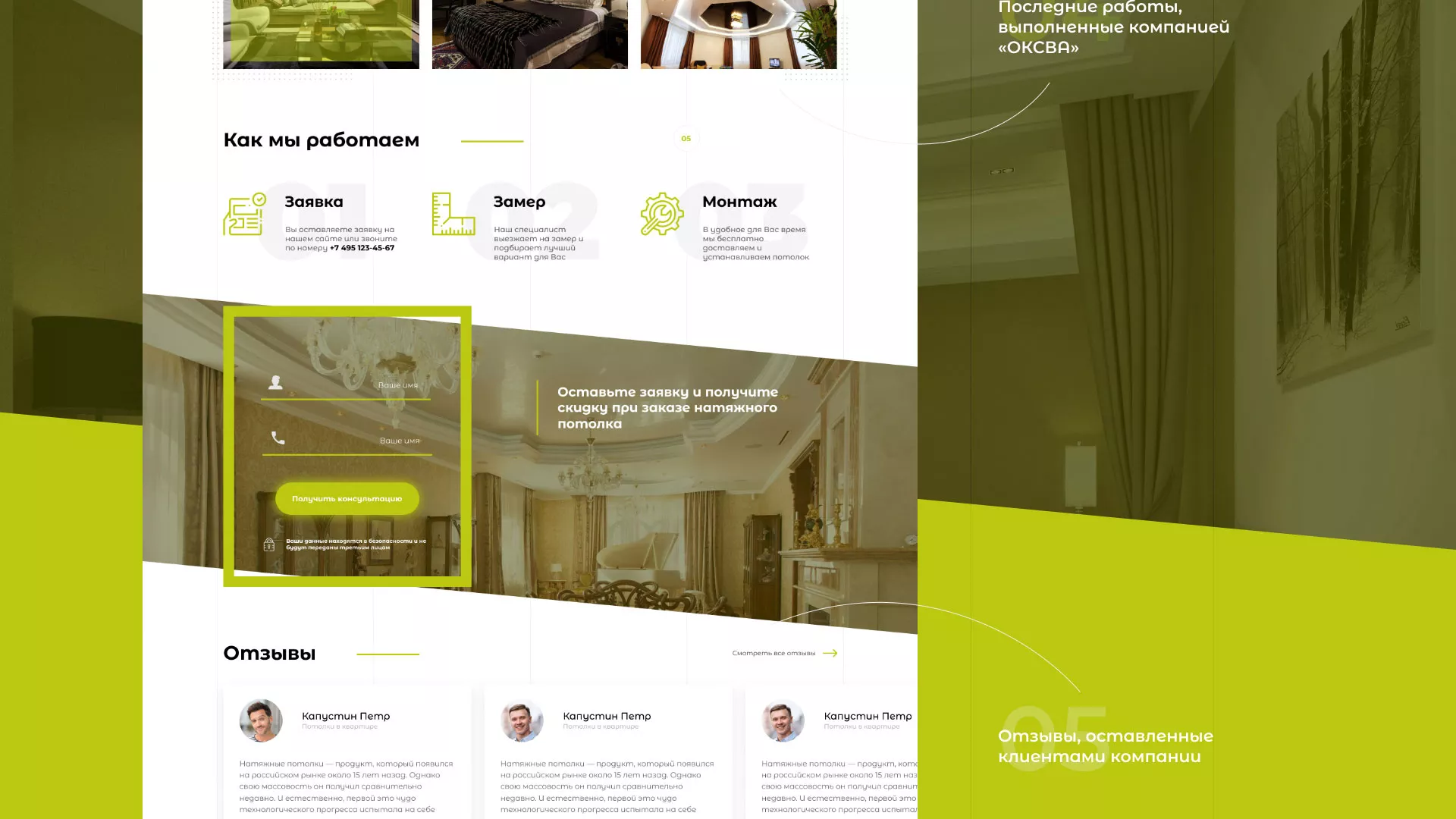 Создание сайта по продаже натяжных потолков для компании «ОКСВА» в Перевозе