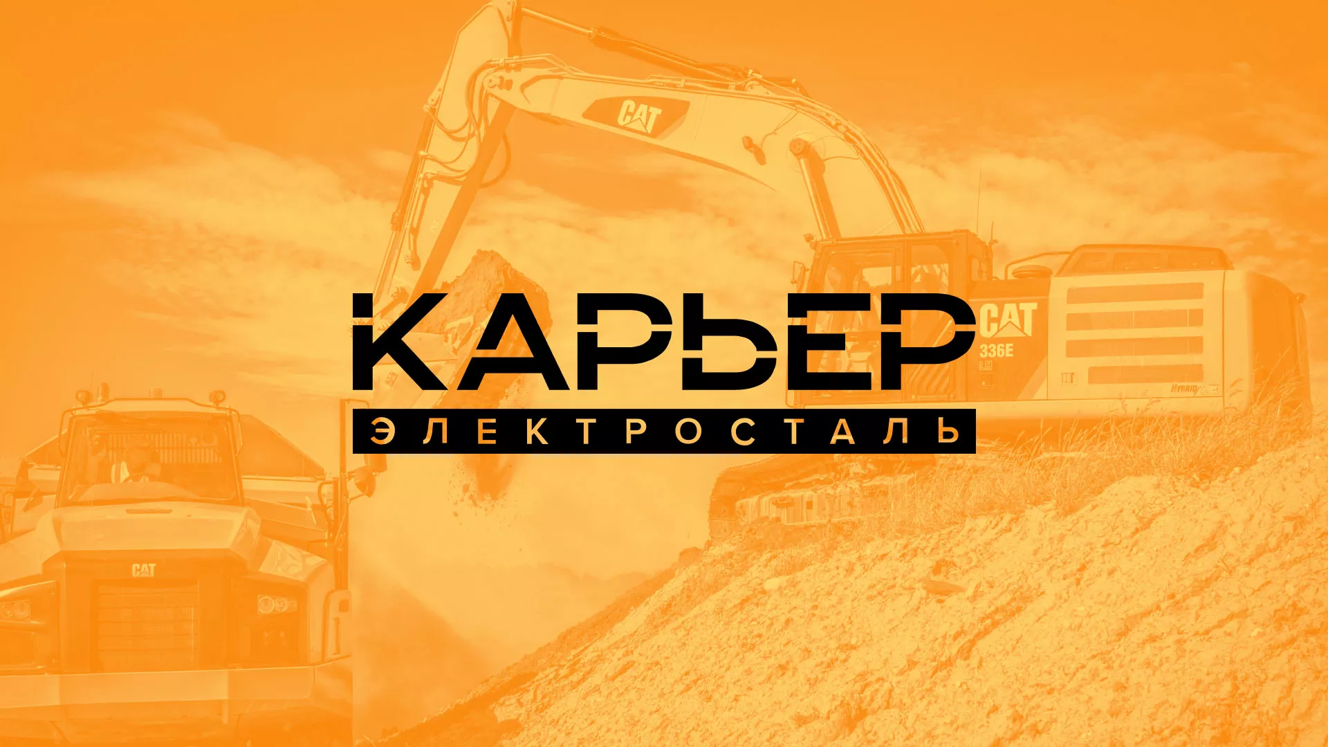 Разработка сайта по продаже нерудных материалов «Карьер» в Перевозе