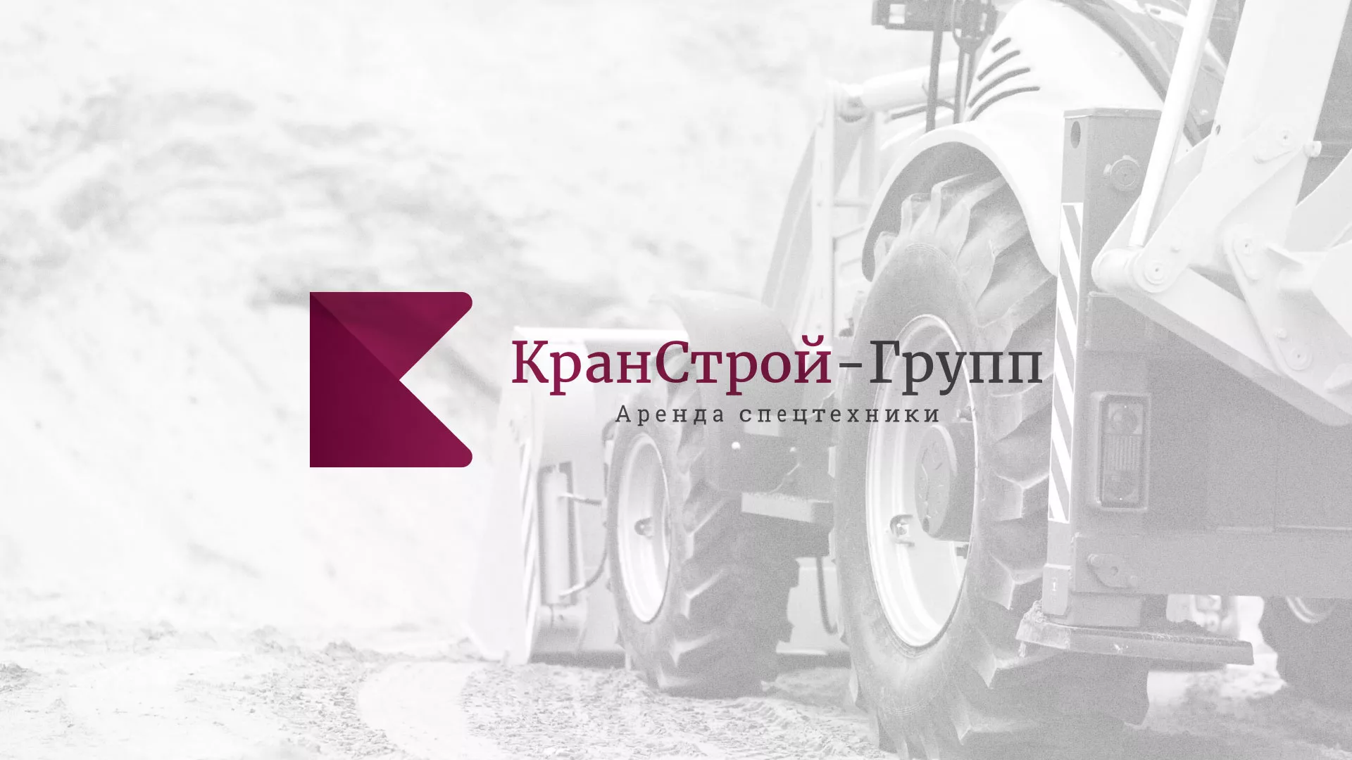 Разработка сайта компании «КранСтрой-Групп» по аренде спецтехники в Перевозе
