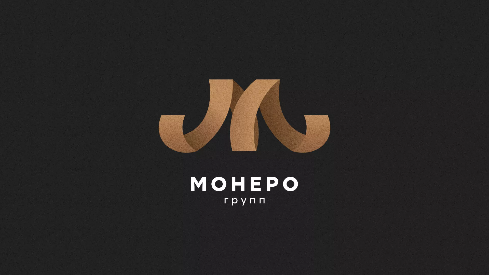 Разработка логотипа для компании «Монеро групп» в Перевозе
