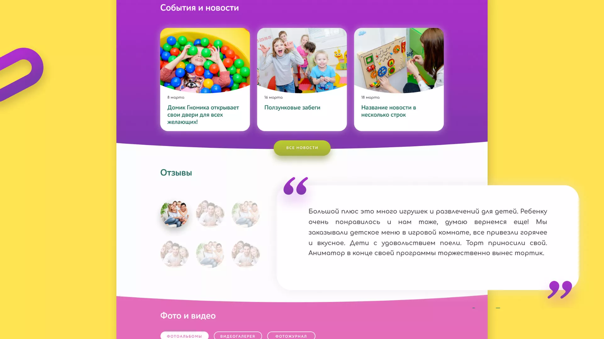 Разработка сайта детского активити-клуба «Домик гномика» в Перевозе