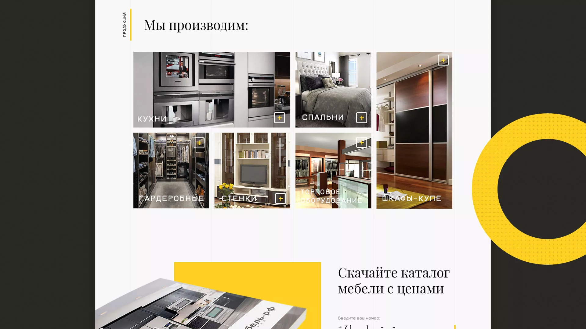 Разработка сайта для производства мебели «Про мебель» в Перевозе