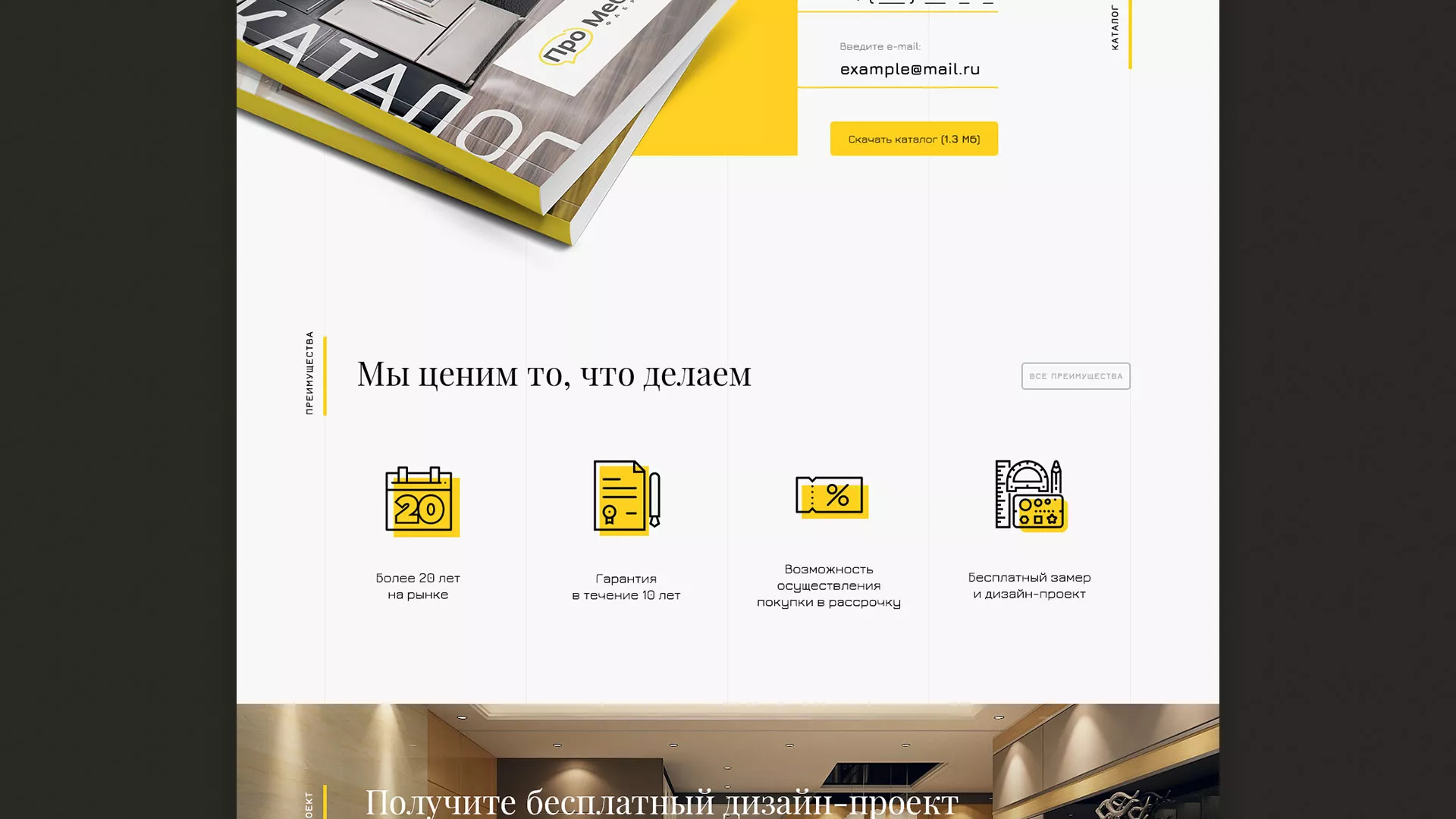 Разработка сайта для производства мебели «Про мебель» в Перевозе