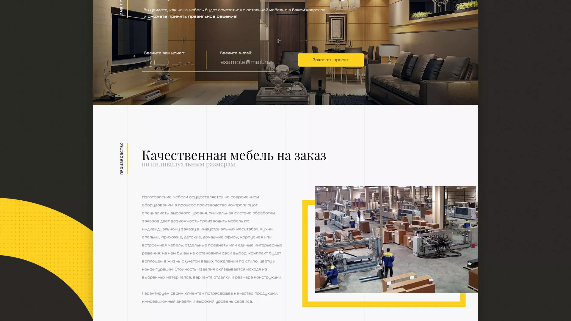 Разработка сайта для производства мебели «Про мебель» в Перевозе