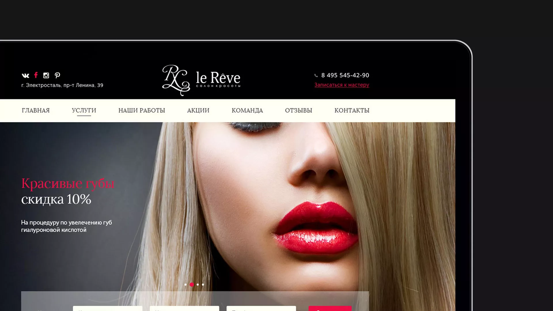 Создание сайта для салона красоты «Le Reve» в Перевозе
