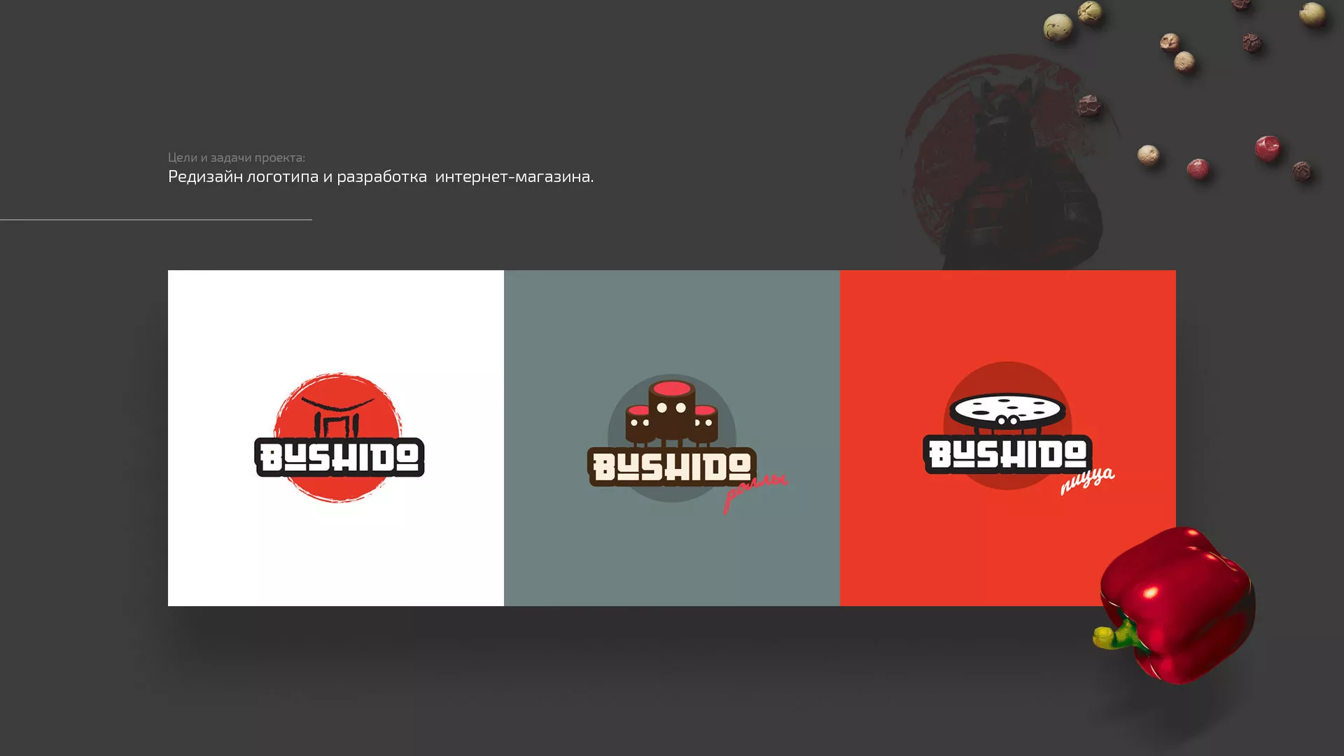 Разработка сайта для пиццерии «BUSHIDO» в Перевозе