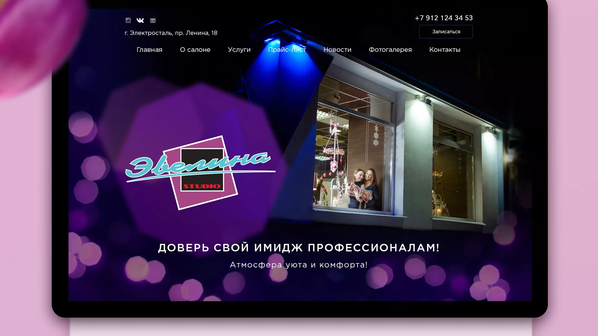Разработка сайта для салона красоты «Эвелина» в Перевозе