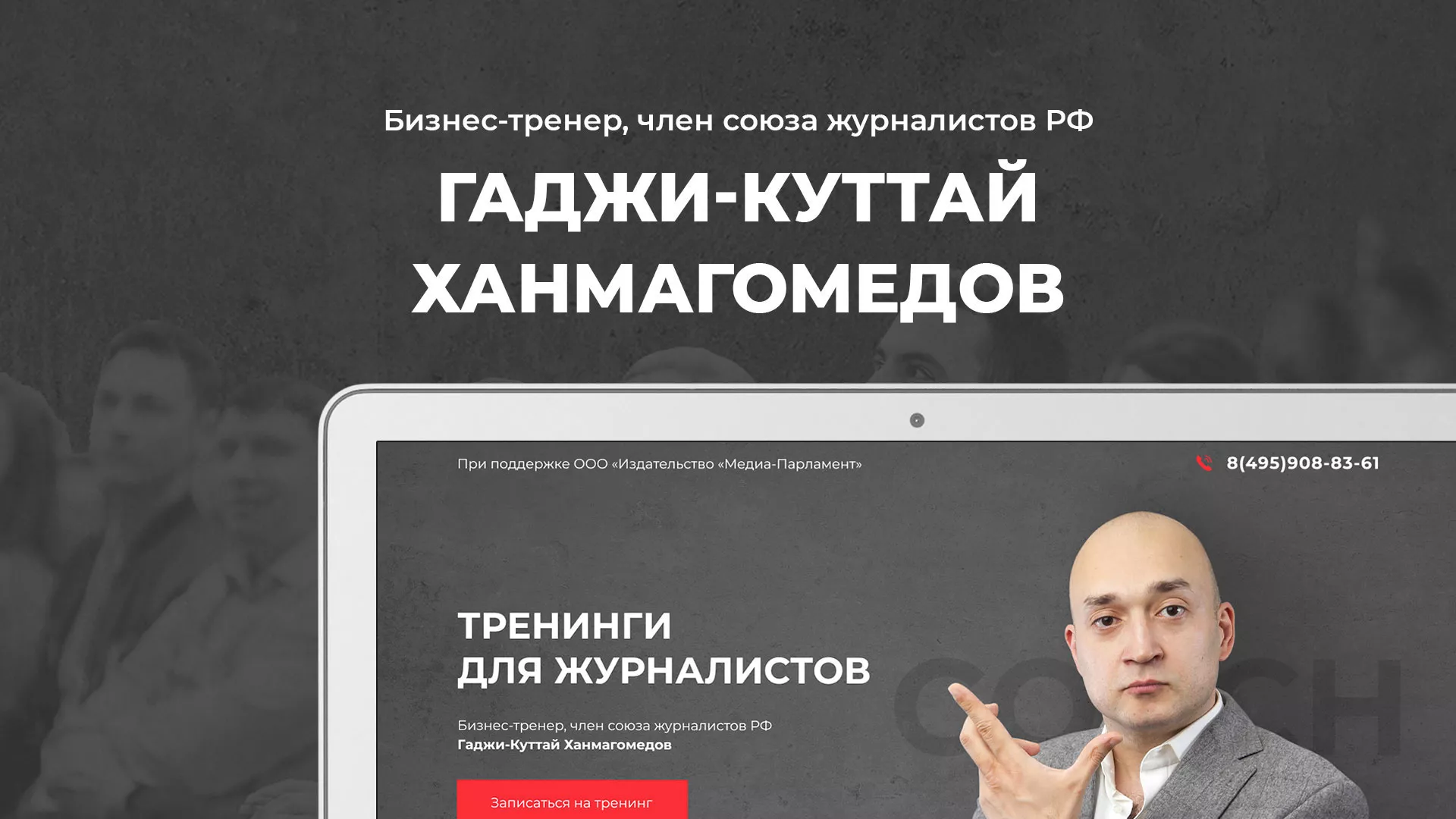 Разработка сайта для бизнес-тренера в Перевозе