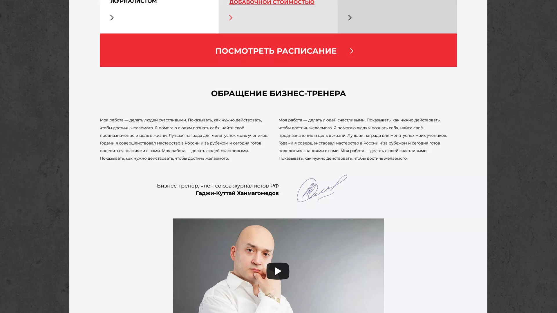 Разработка сайта для бизнес-тренера в Перевозе