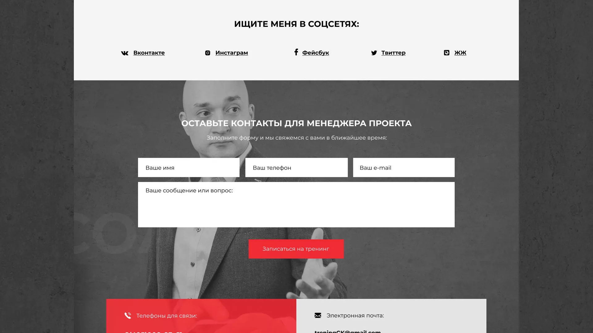 Разработка сайта для бизнес-тренера в Перевозе
