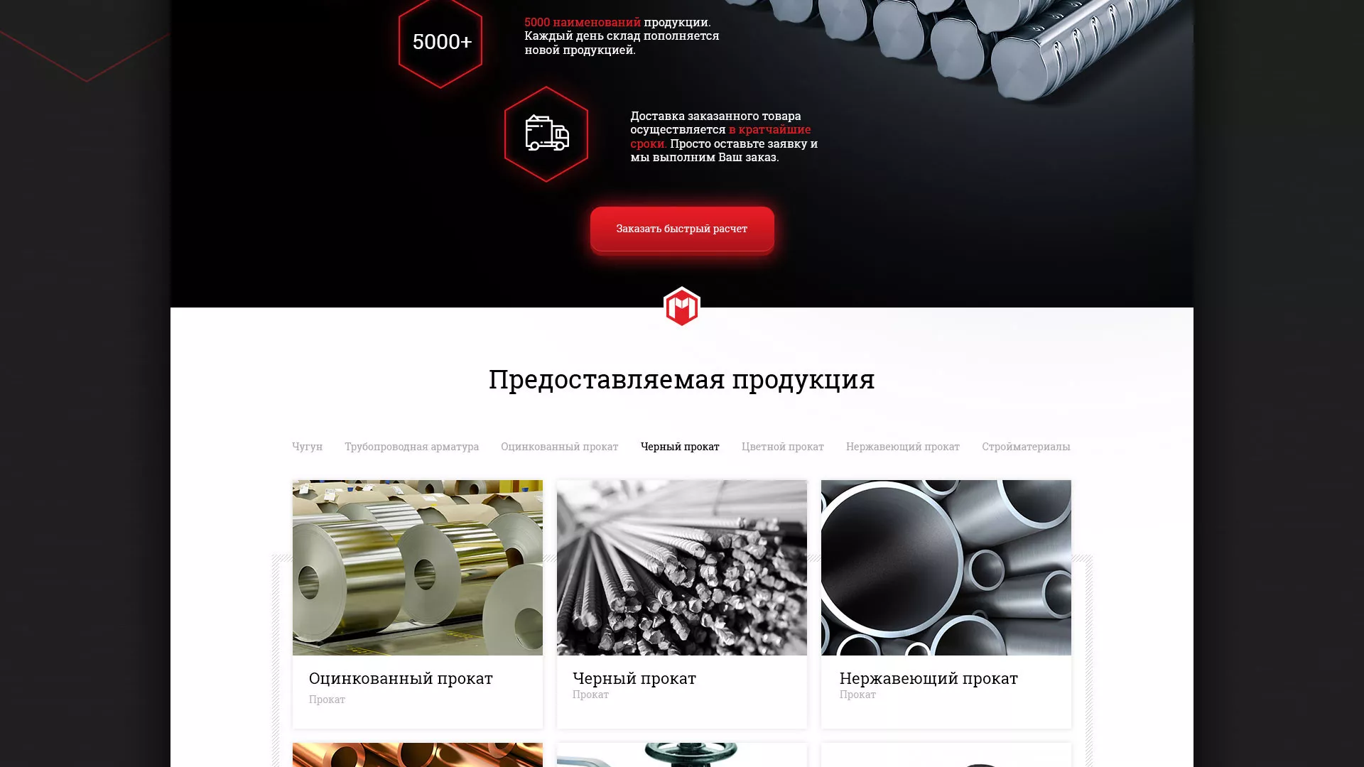 Разработка сайта по продаже металлопроката в Перевозе