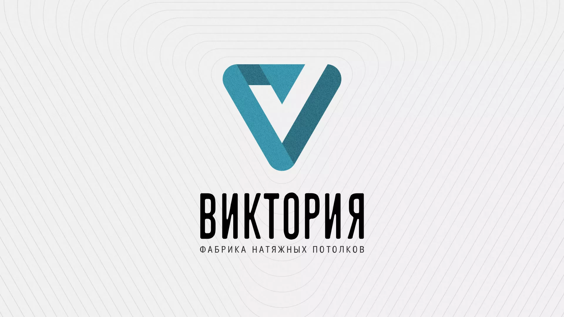 Разработка фирменного стиля компании по продаже и установке натяжных потолков в Перевозе