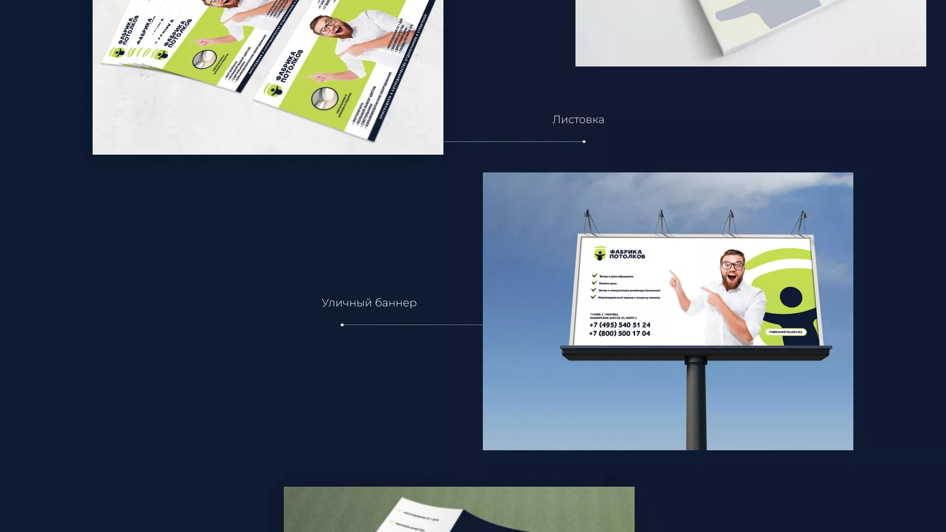 Разработка фирменного стиля для фабрики натяжных потолков в Перевозе
