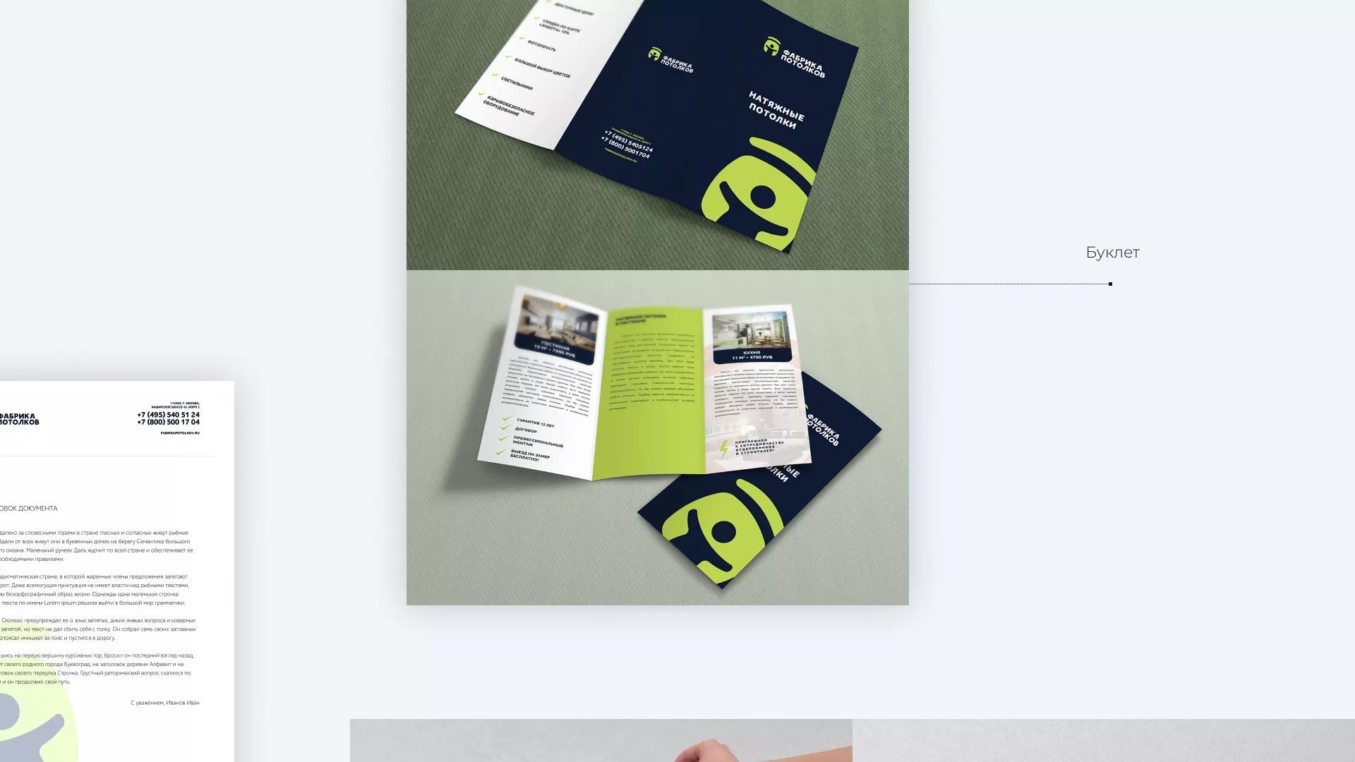 Разработка фирменного стиля для фабрики натяжных потолков в Перевозе