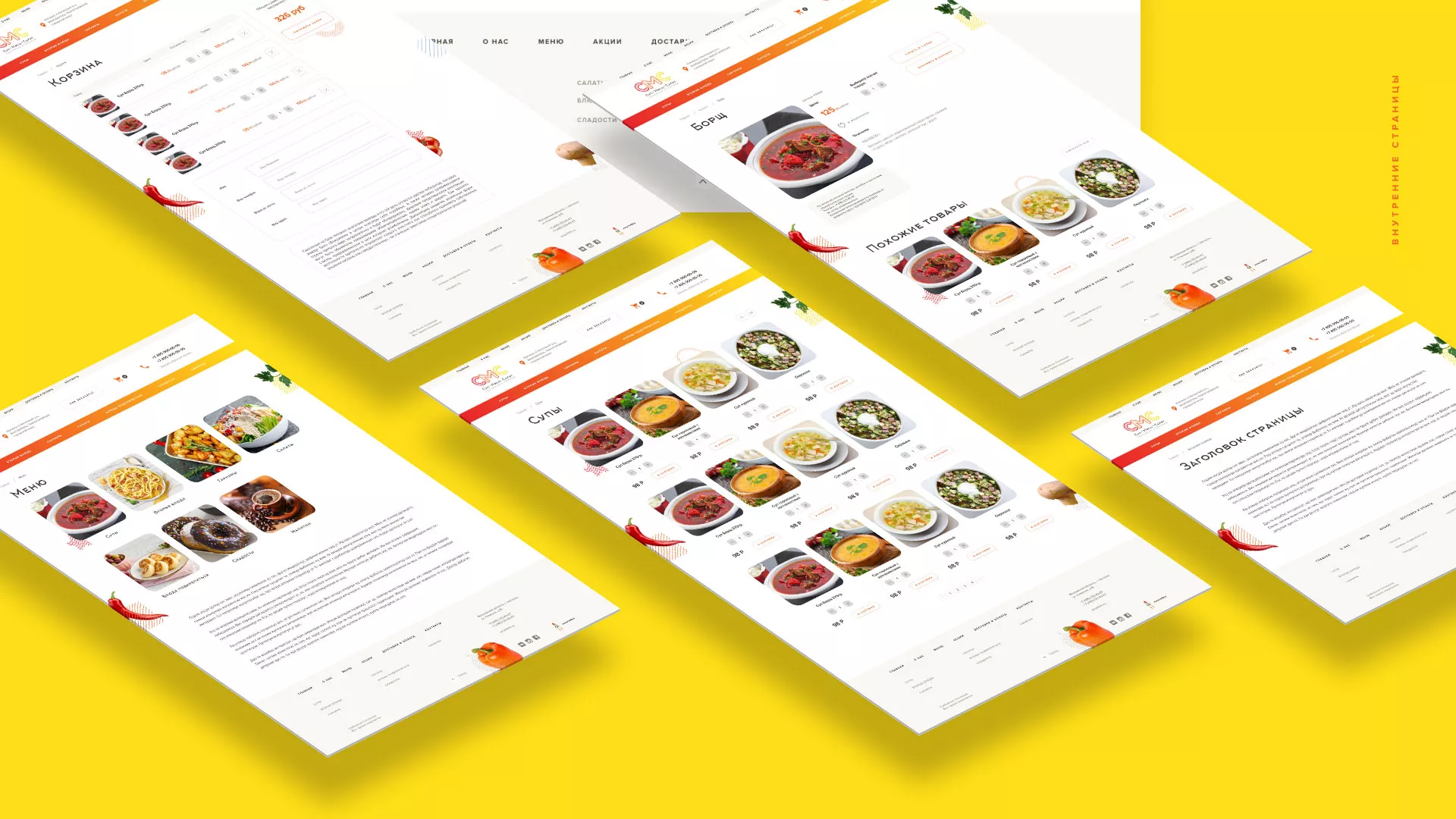 Разработка сайта кафе-столовой «Суп-Мясо-Салат» в Перевозе