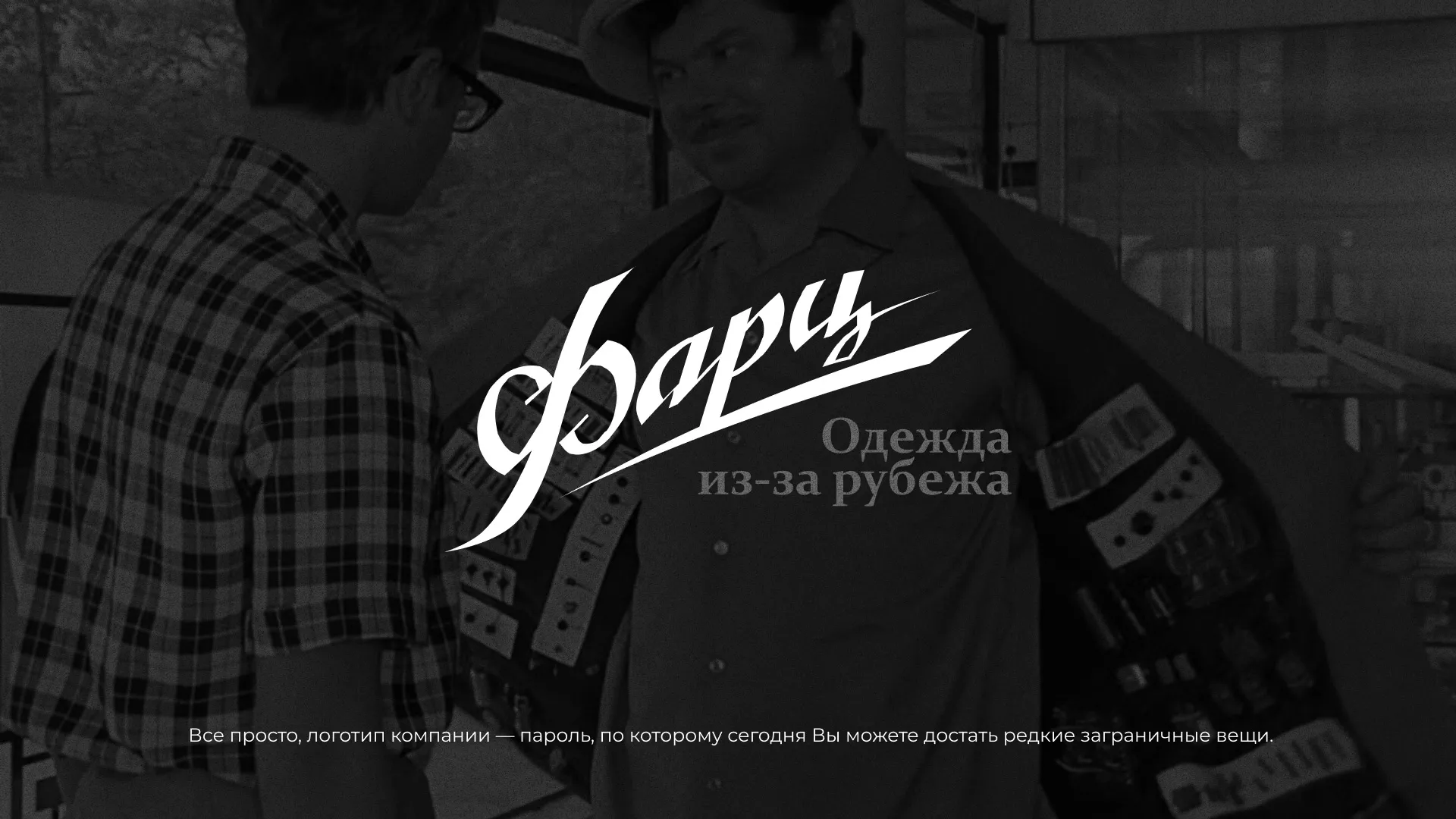 Разработка логотипа магазина «Фарц» в Перевозе