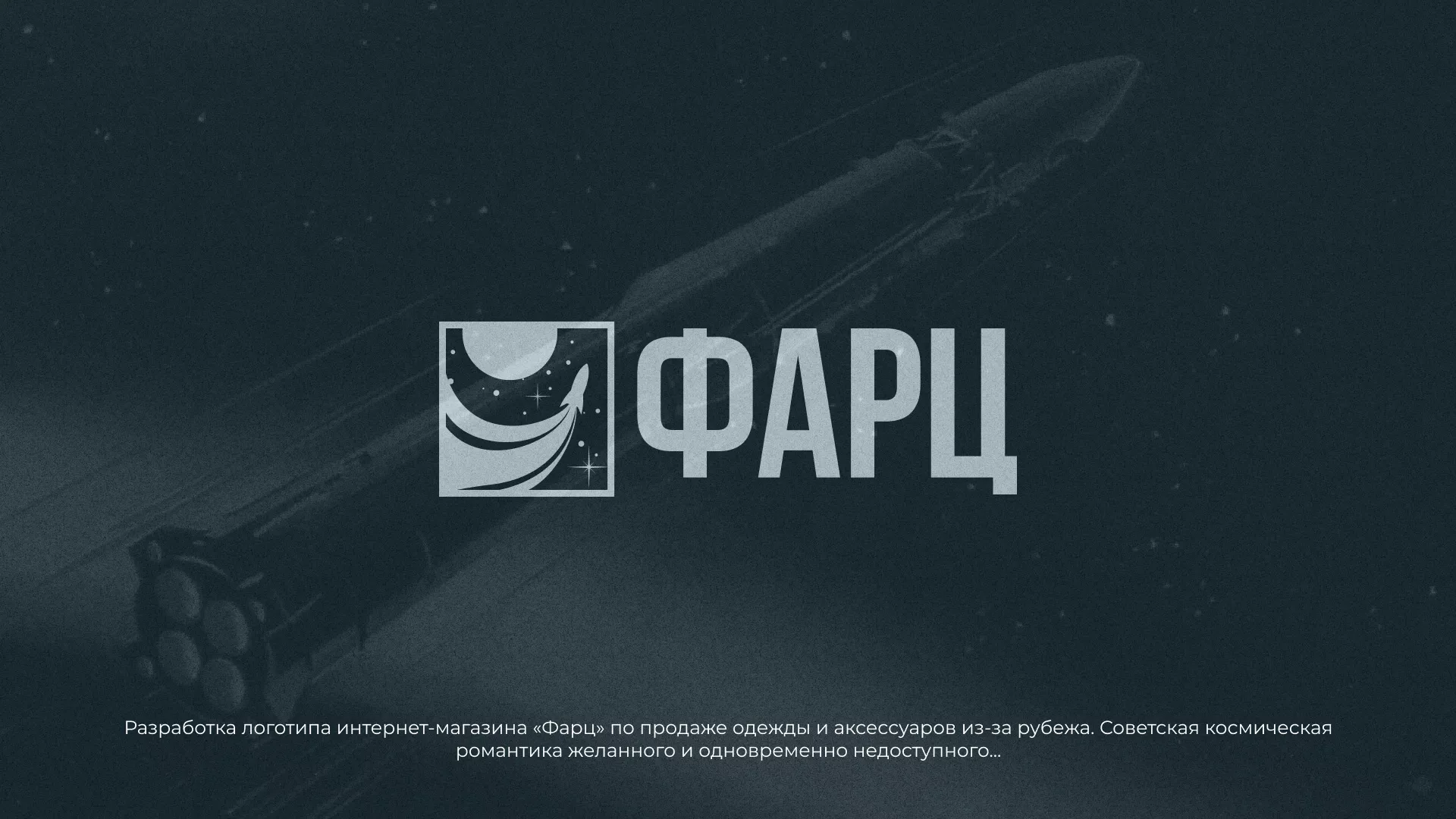 Разработка логотипа интернет-магазина «Фарц» в Перевозе